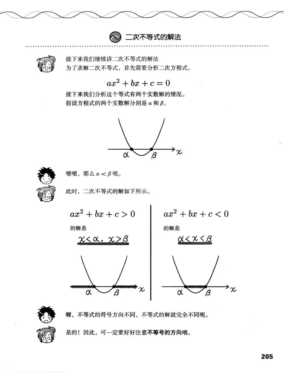 欧姆社学习漫画 - 电气数学(5/6) - 3