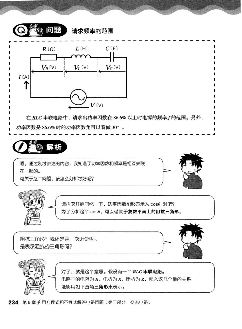 欧姆社学习漫画 - 电气数学(5/6) - 8