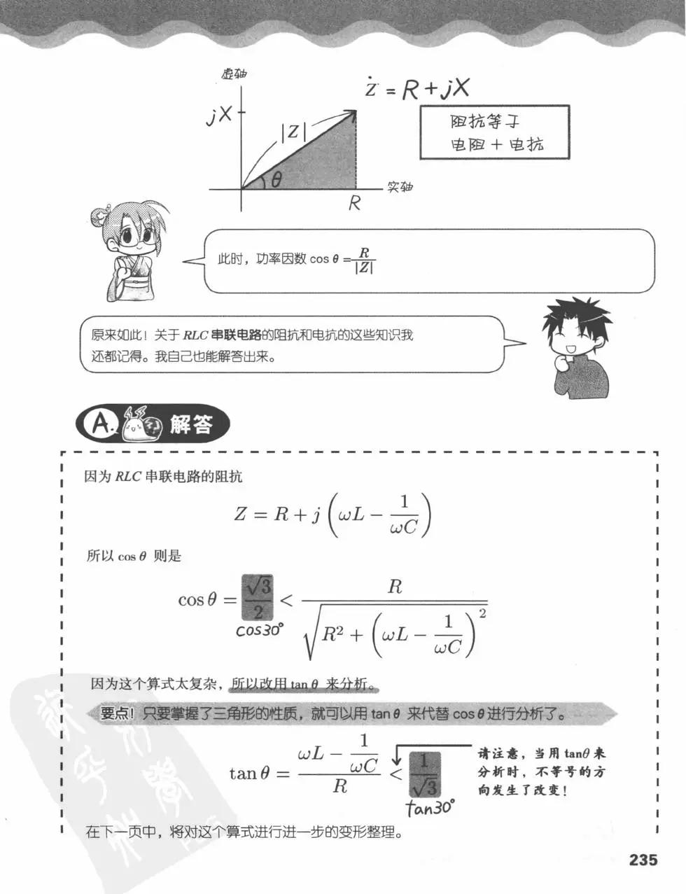 欧姆社学习漫画 - 电气数学(5/6) - 1