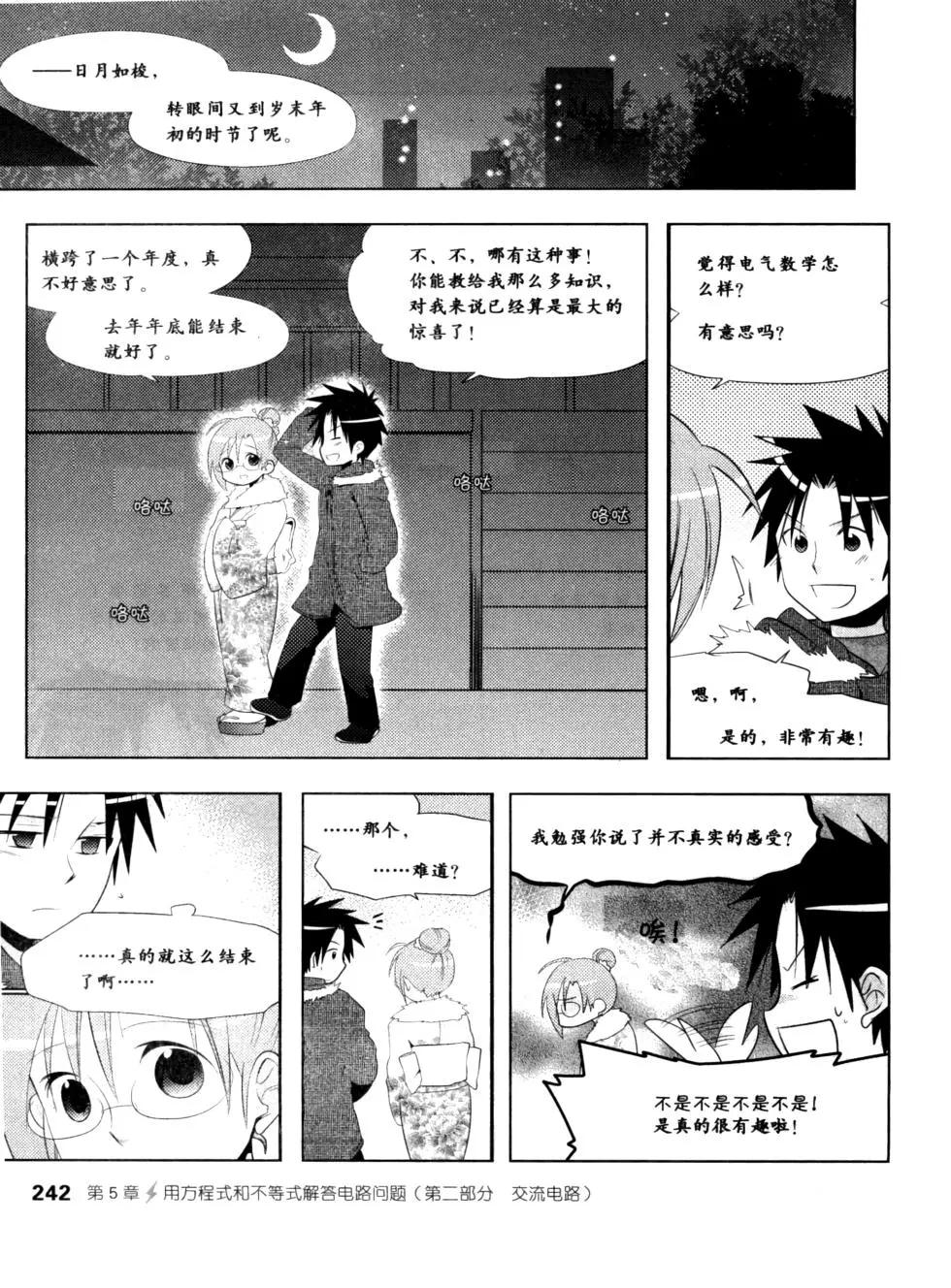 欧姆社学习漫画 - 电气数学(6/6) - 2