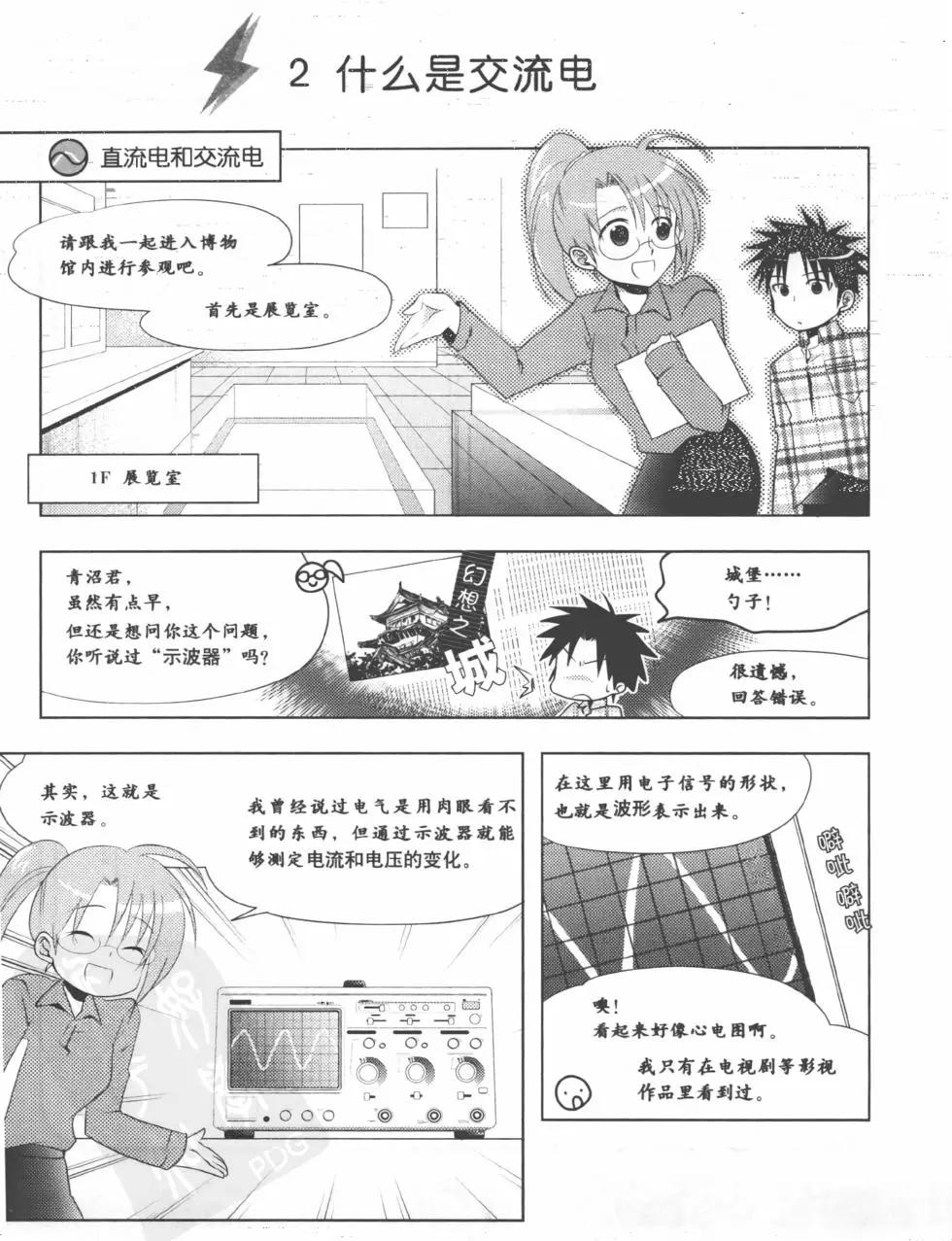 欧姆社学习漫画 - 电气数学(1/6) - 2