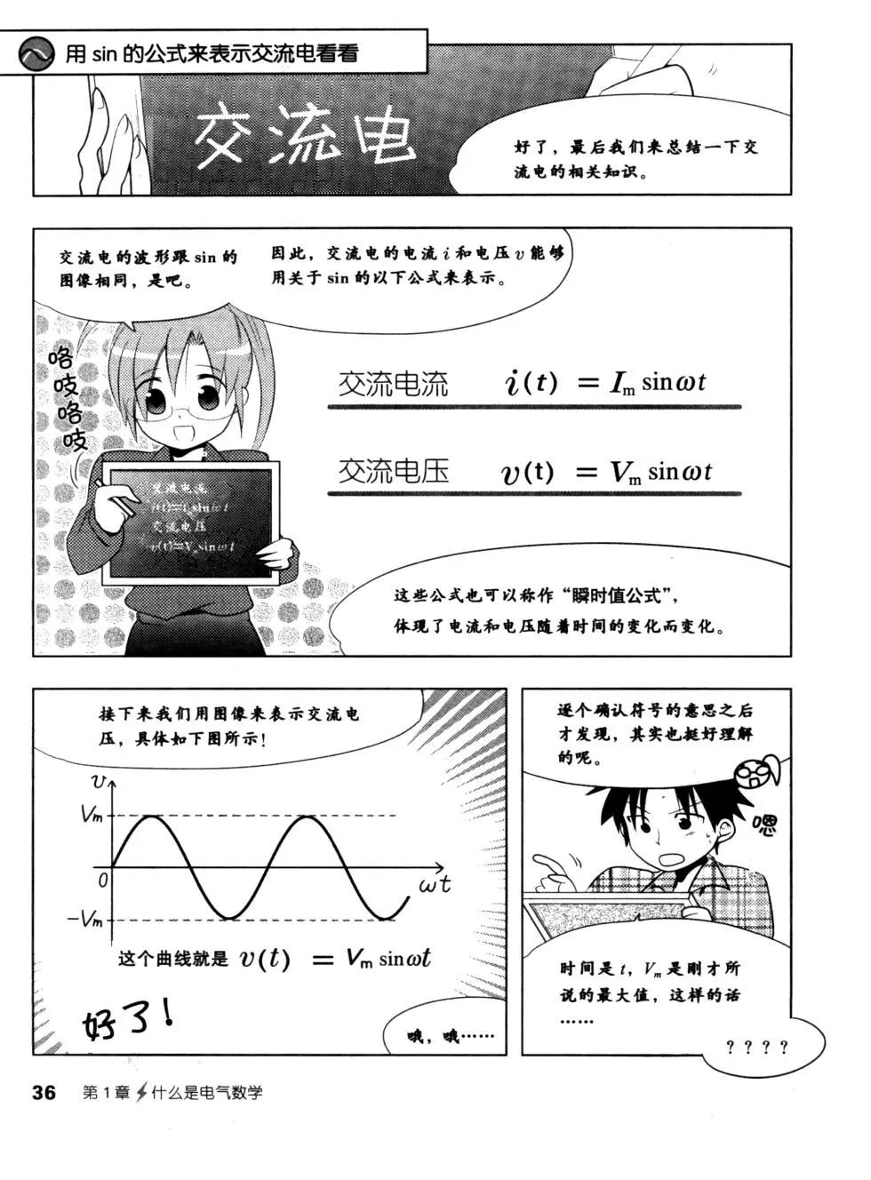 欧姆社学习漫画 - 电气数学(1/6) - 6