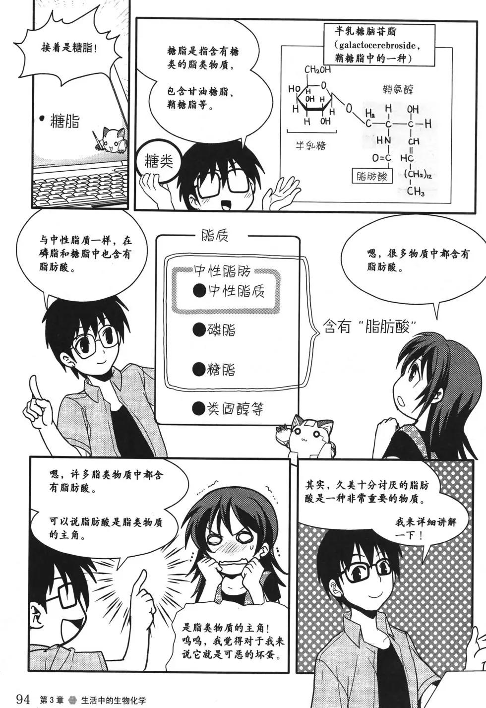 欧姆社学习漫画 - 生物化学(3/6) - 6