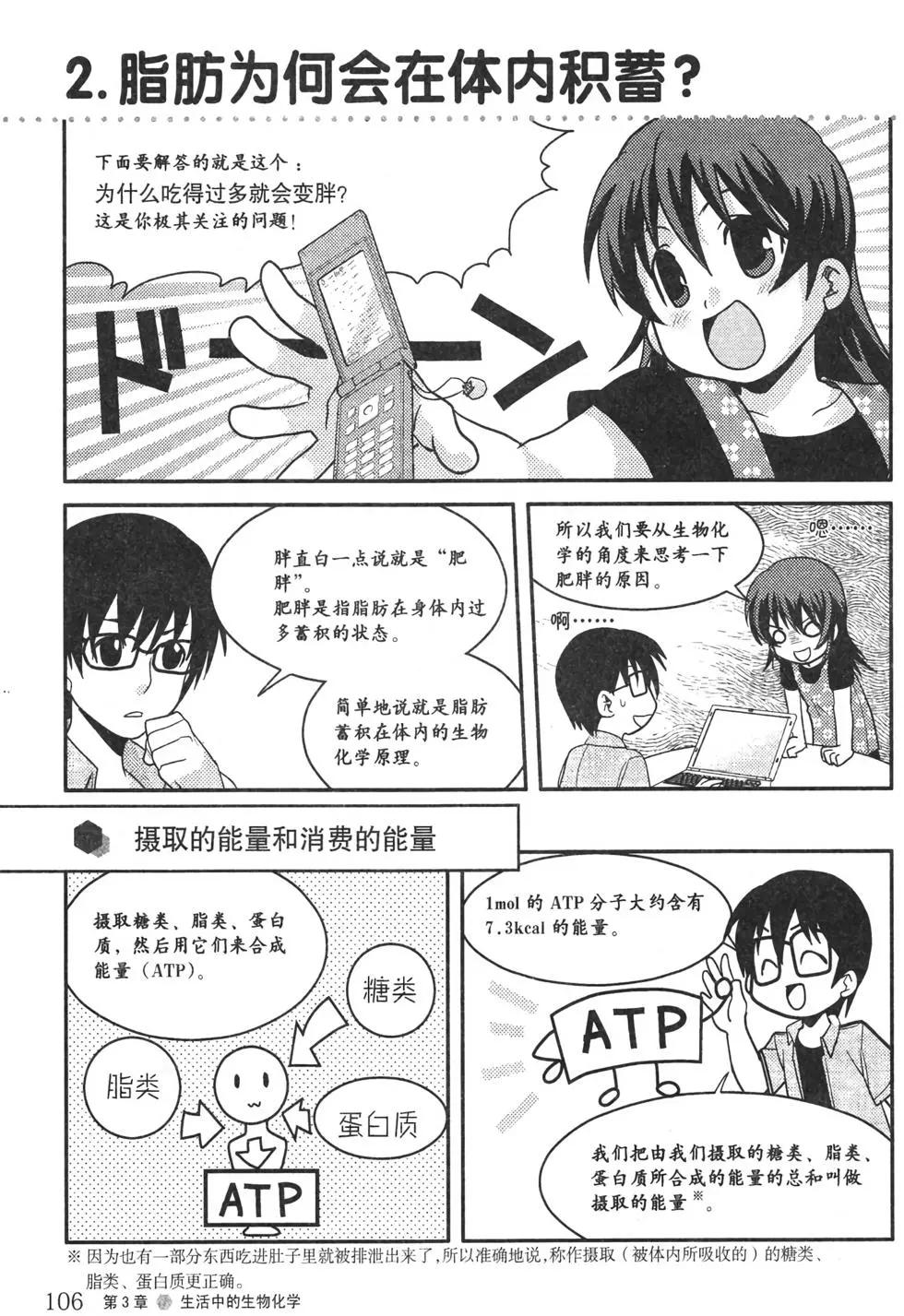 欧姆社学习漫画 - 生物化学(3/6) - 2