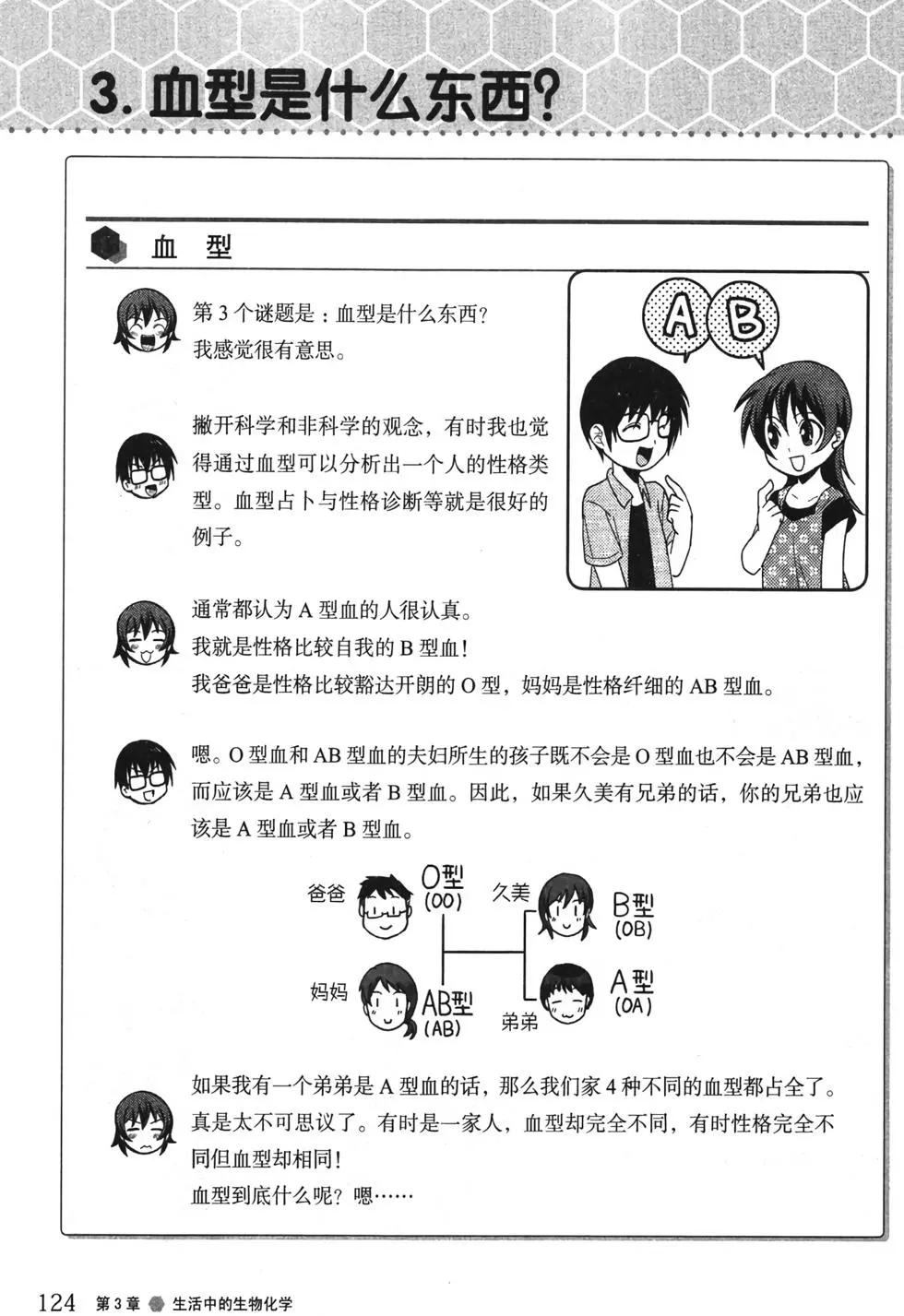 欧姆社学习漫画 - 生物化学(3/6) - 4