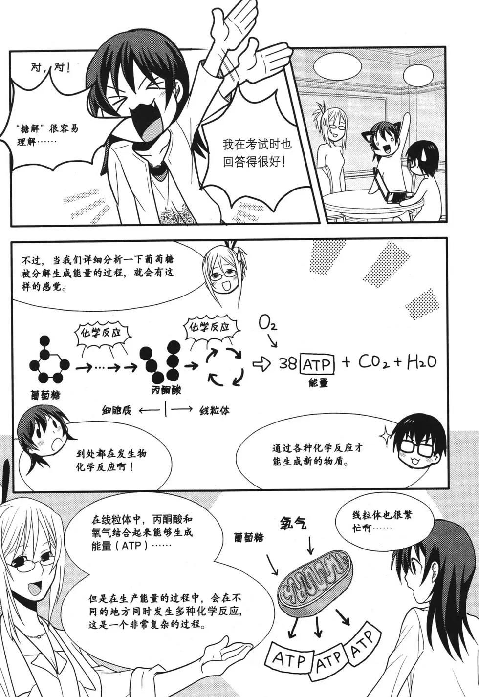 欧姆社学习漫画 - 生物化学(1/6) - 7