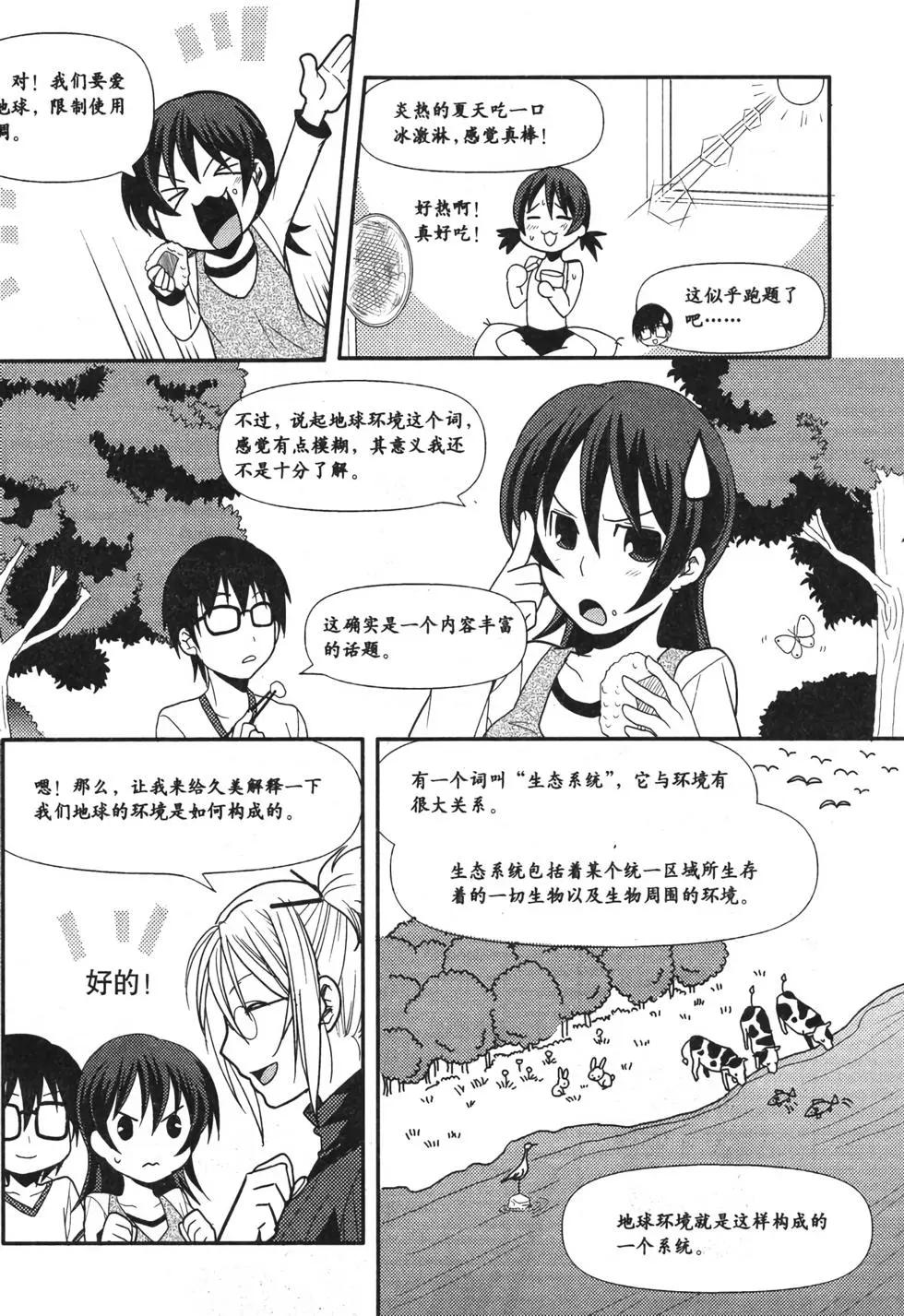 欧姆社学习漫画 - 生物化学(1/6) - 1