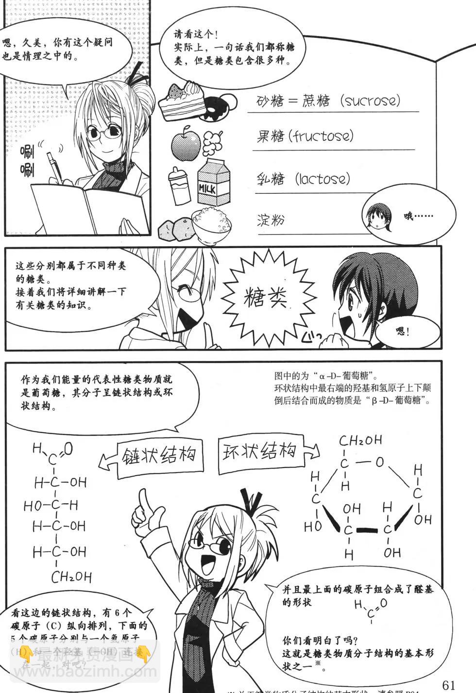 欧姆社学习漫画 - 生物化学(2/6) - 7