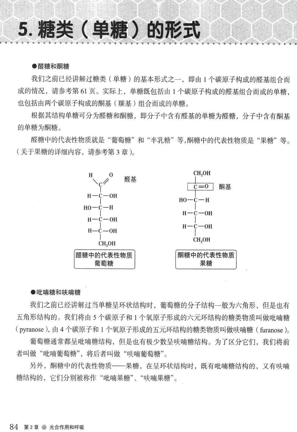 欧姆社学习漫画 - 生物化学(2/6) - 6