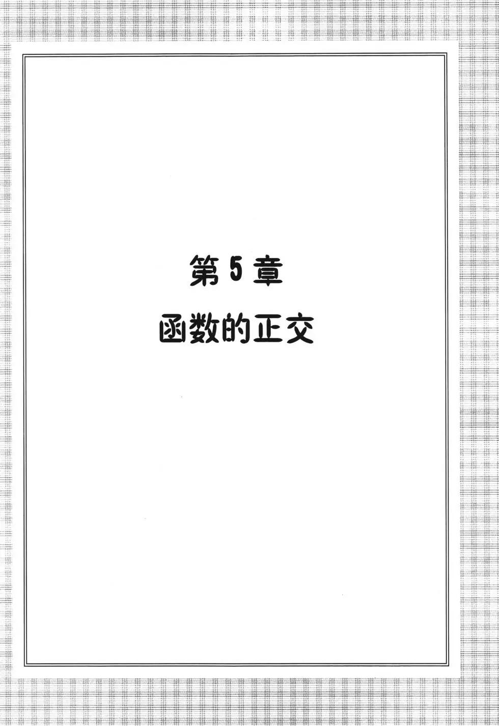 欧姆社学习漫画 - 傅里叶解析(3/5) - 5