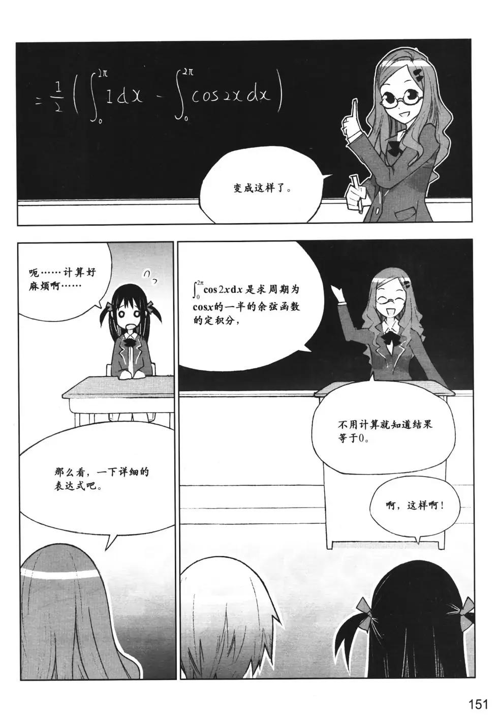 欧姆社学习漫画 - 傅里叶解析(4/5) - 3