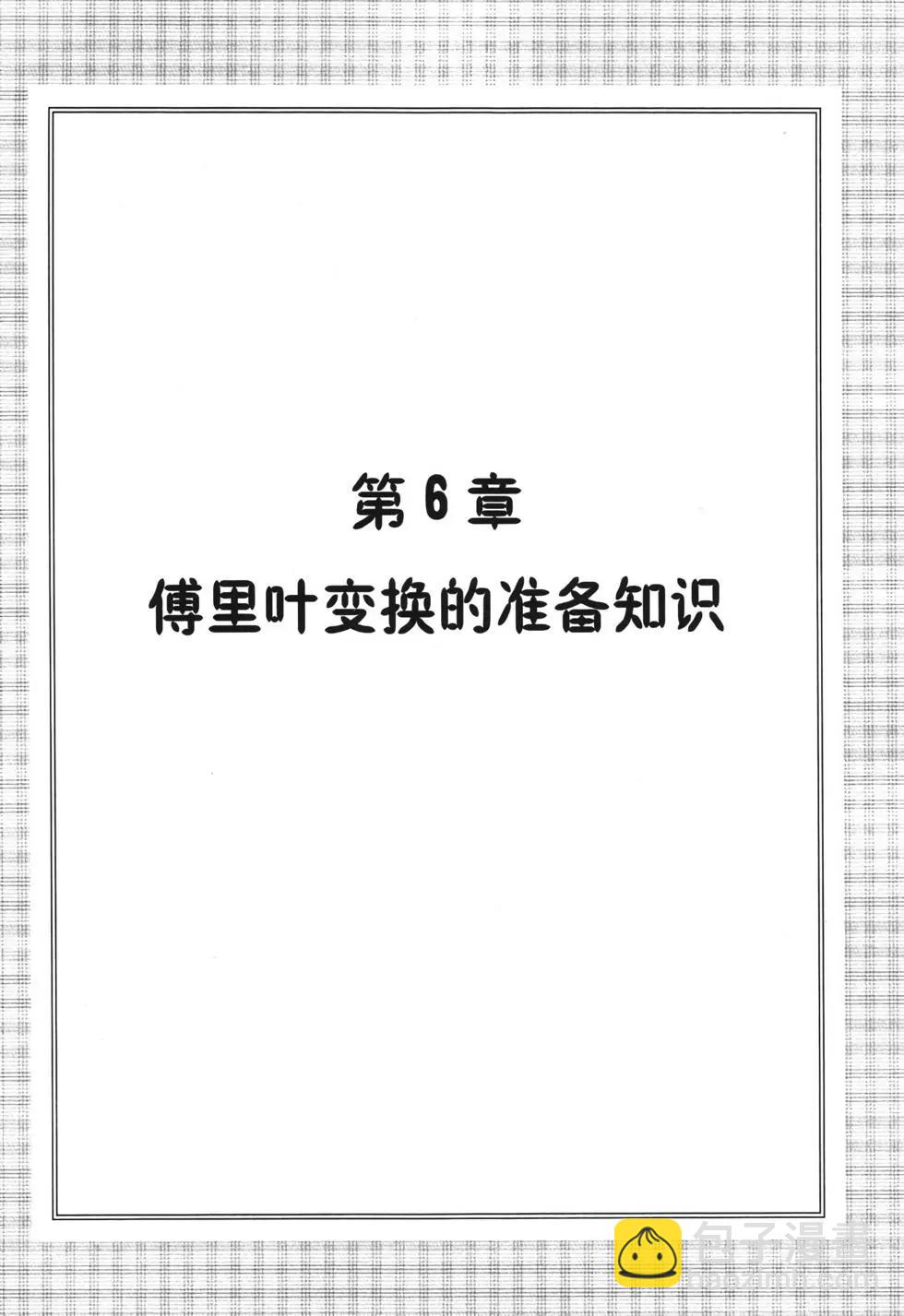 欧姆社学习漫画 - 傅里叶解析(4/5) - 7