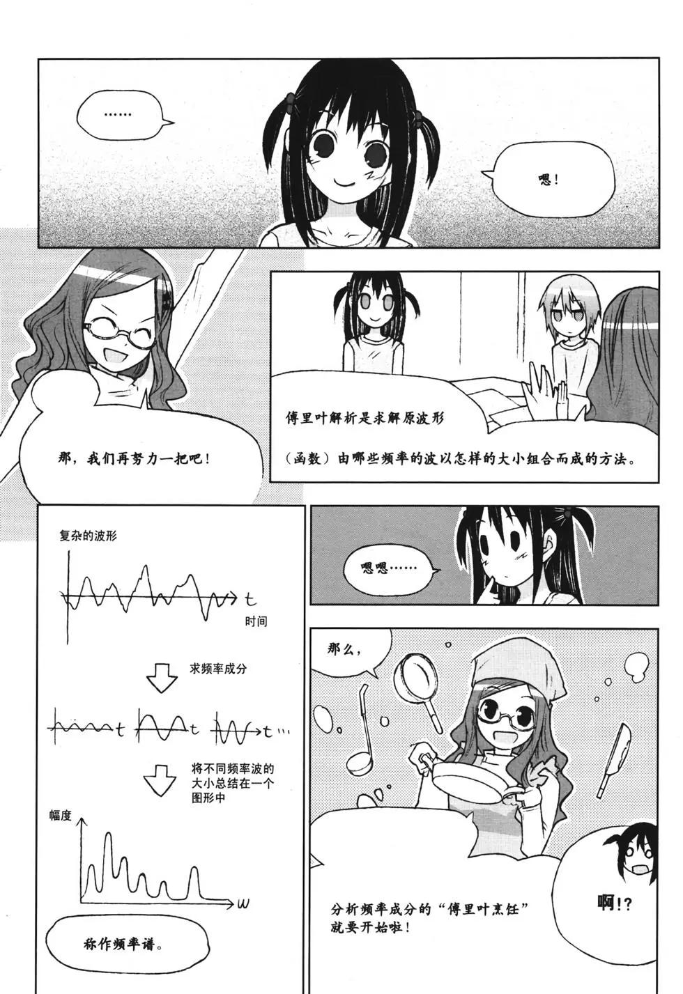 欧姆社学习漫画 - 傅里叶解析(4/5) - 8