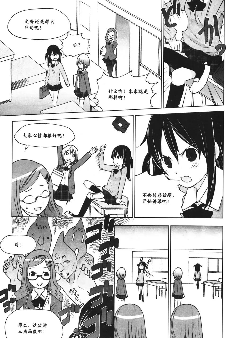 欧姆社学习漫画 - 傅里叶解析(2/5) - 6