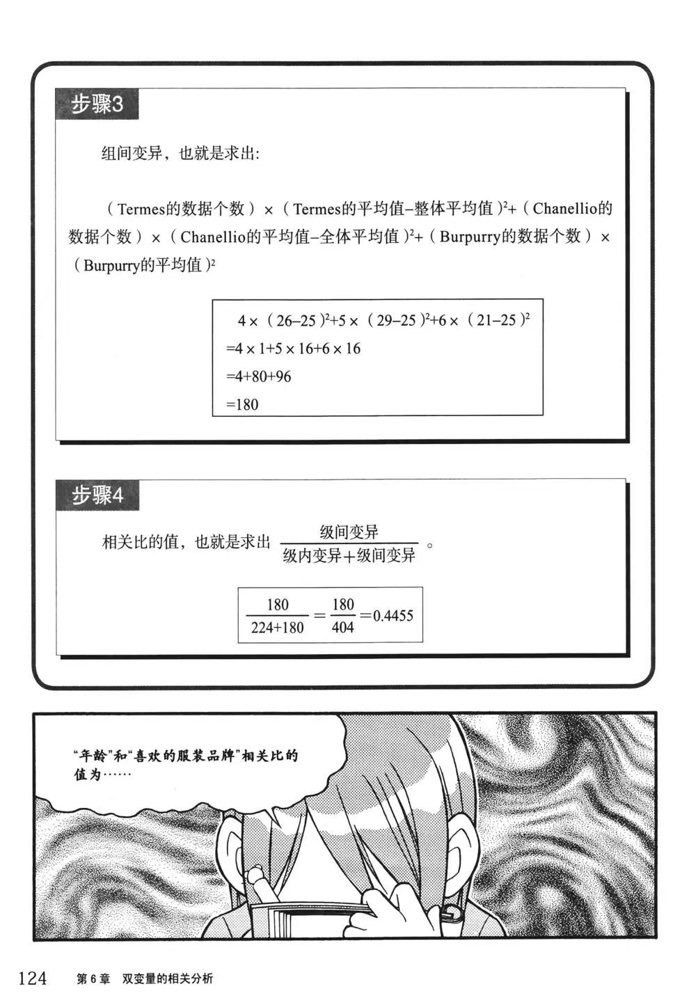 欧姆社学习漫画 - 统计学(3/5) - 8