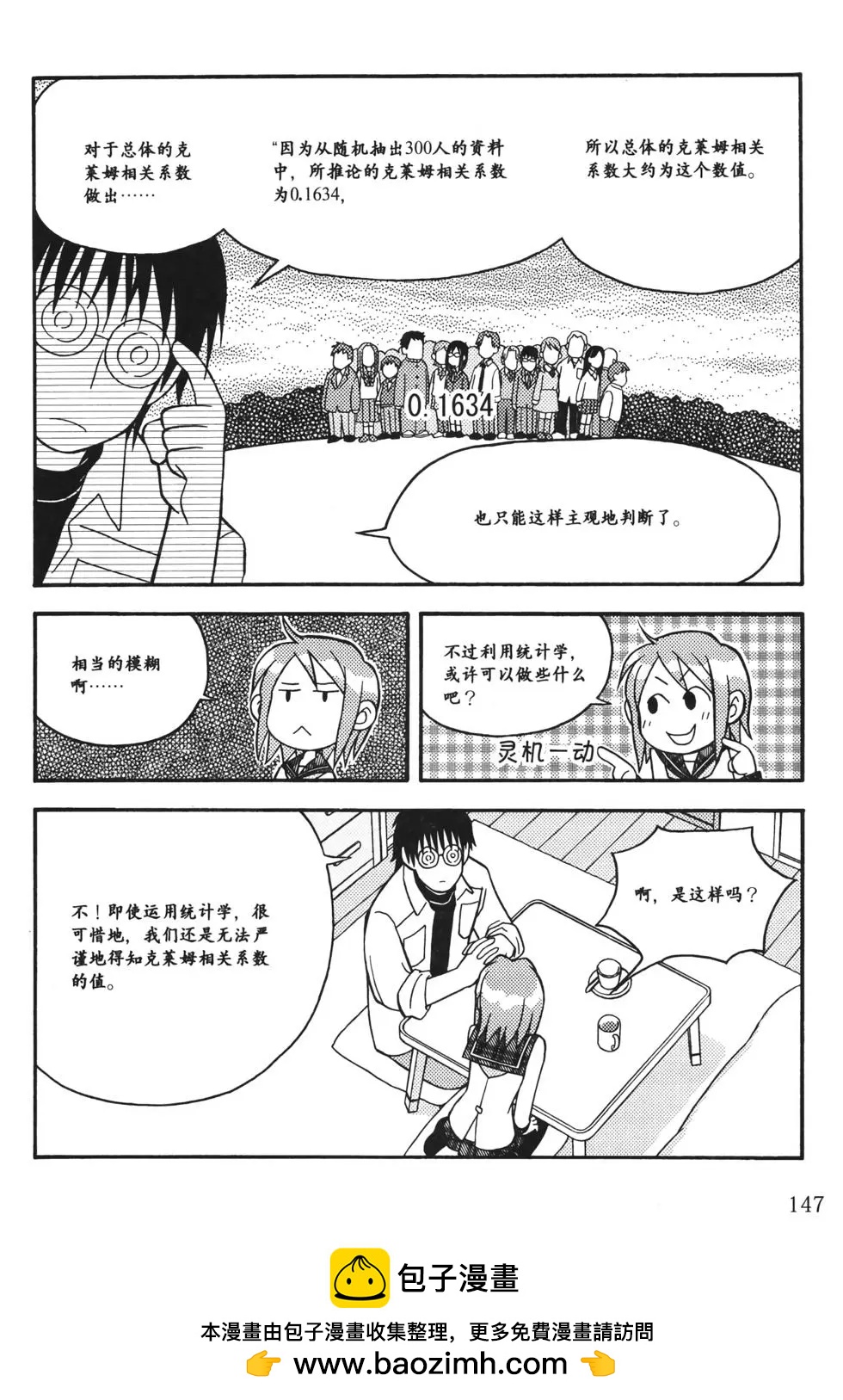 欧姆社学习漫画 - 统计学(4/5) - 5