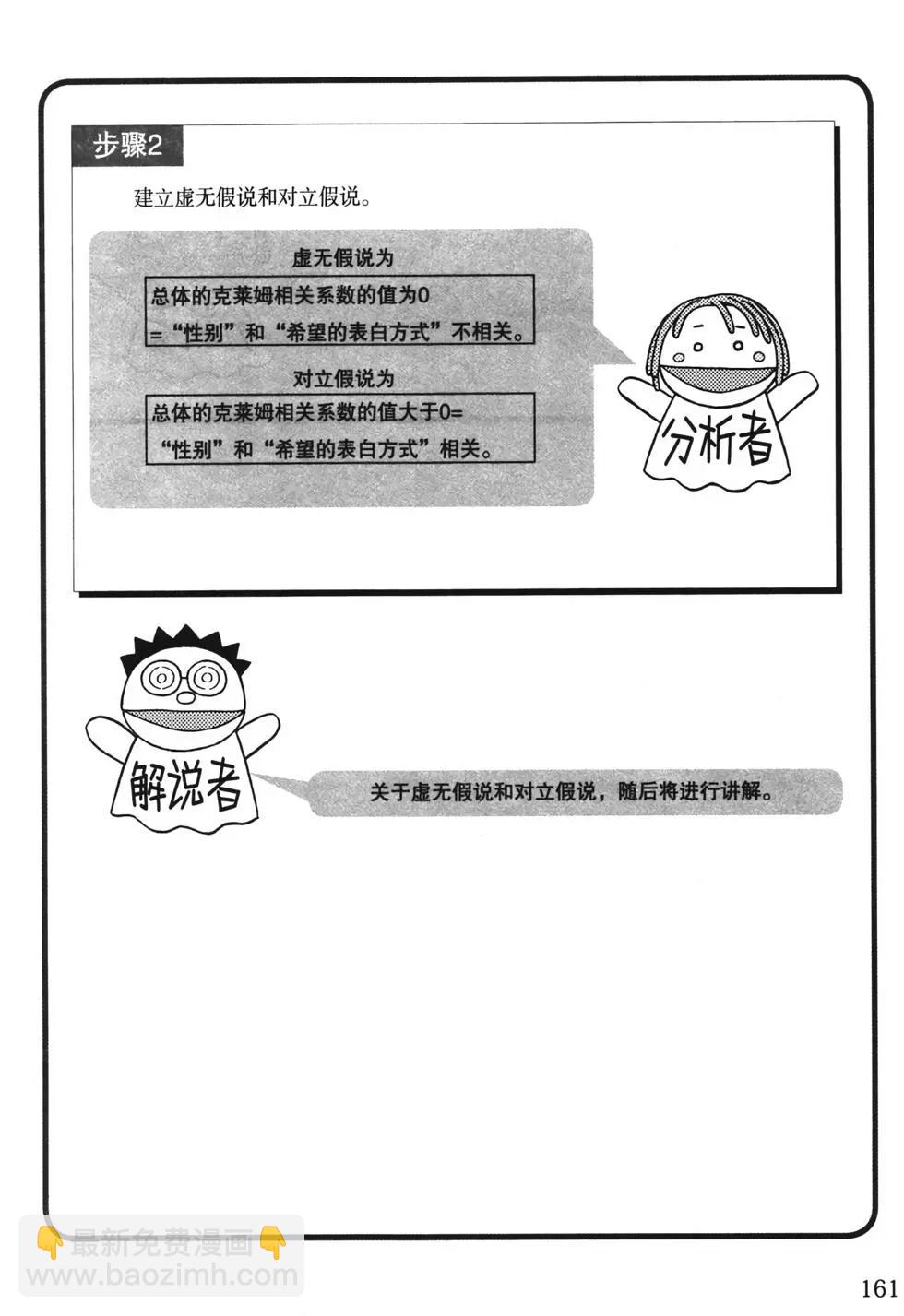 欧姆社学习漫画 - 统计学(4/5) - 3