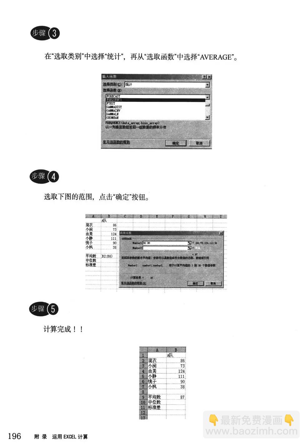 欧姆社学习漫画 - 统计学(5/5) - 3