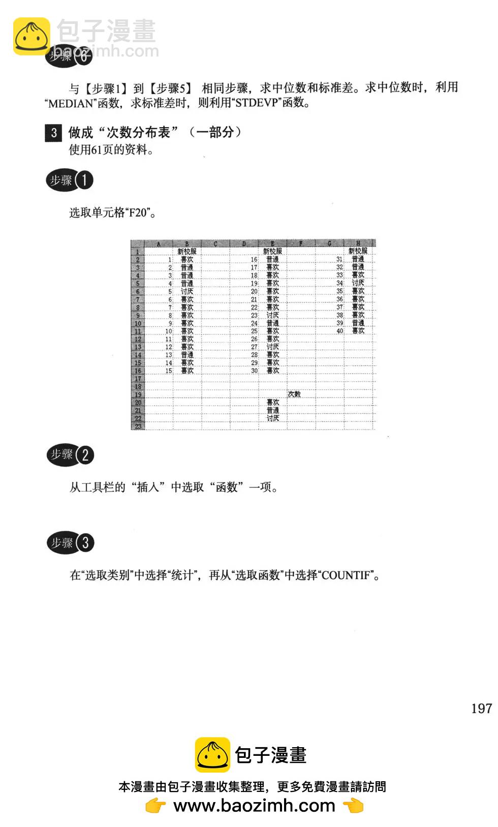 欧姆社学习漫画 - 统计学(5/5) - 4