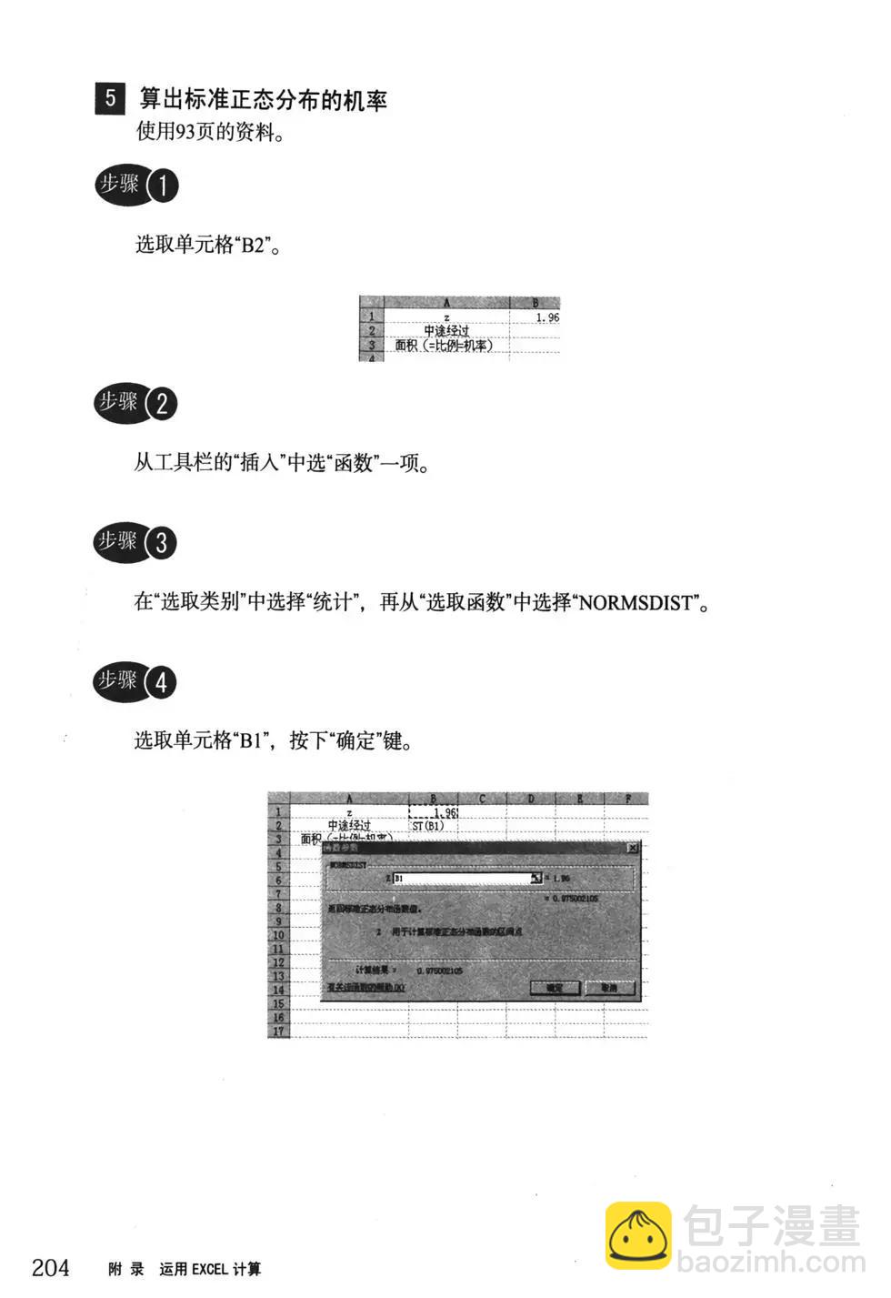 欧姆社学习漫画 - 统计学(5/5) - 1