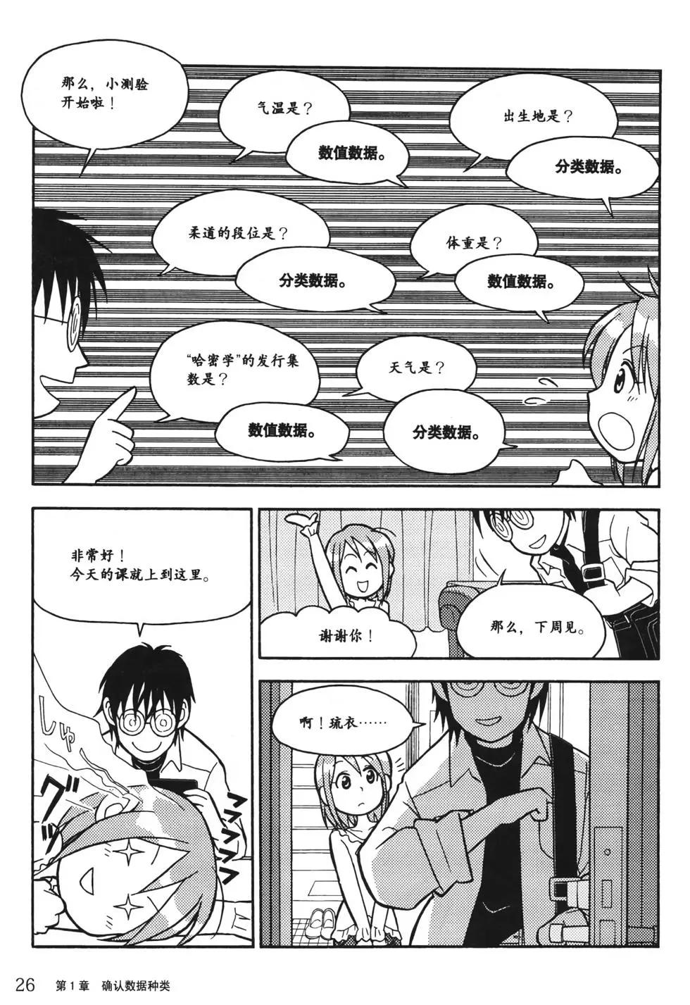 欧姆社学习漫画 - 统计学(1/5) - 8