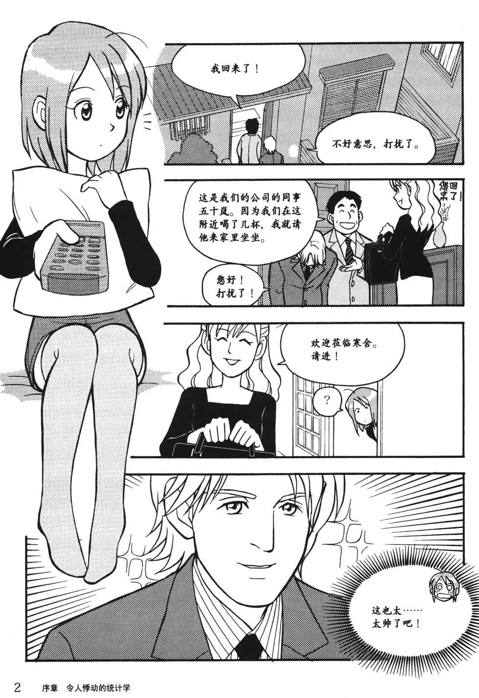 欧姆社学习漫画 - 统计学(1/5) - 8