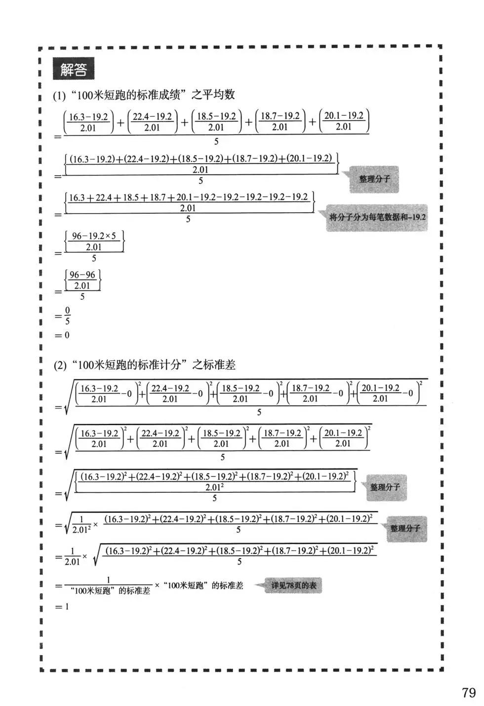 欧姆社学习漫画 - 统计学(2/5) - 6