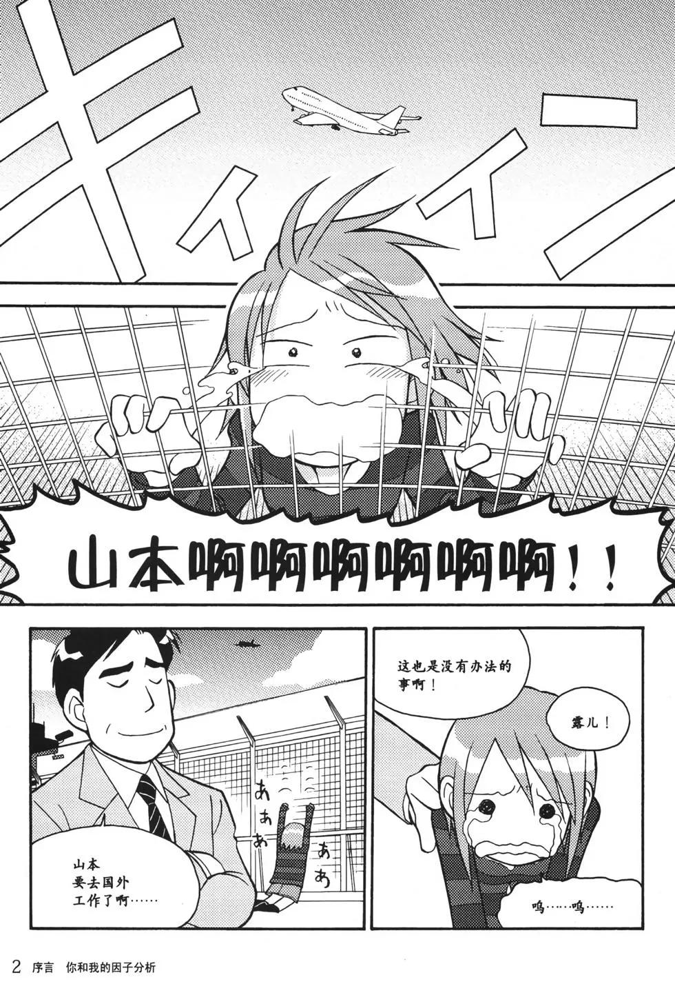 欧姆社学习漫画 - 统计学之因子分析(1/5) - 2