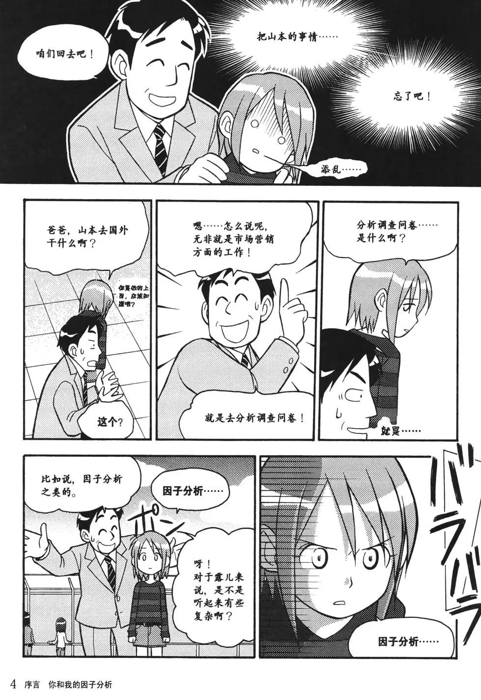 欧姆社学习漫画 - 统计学之因子分析(1/5) - 4