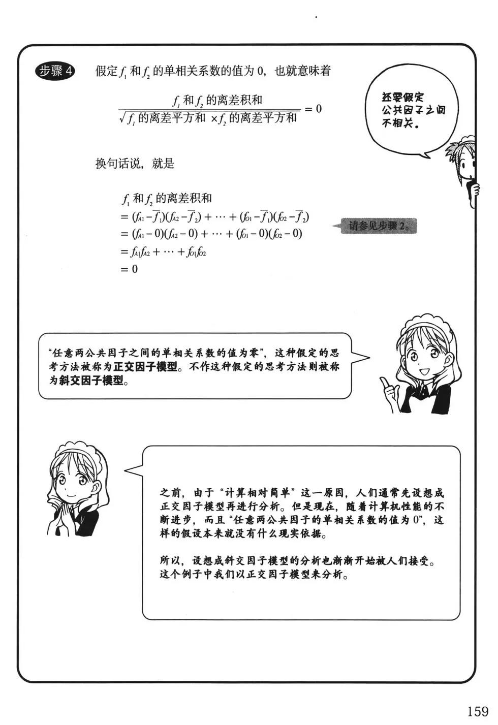 欧姆社学习漫画 - 统计学之因子分析(4/5) - 2