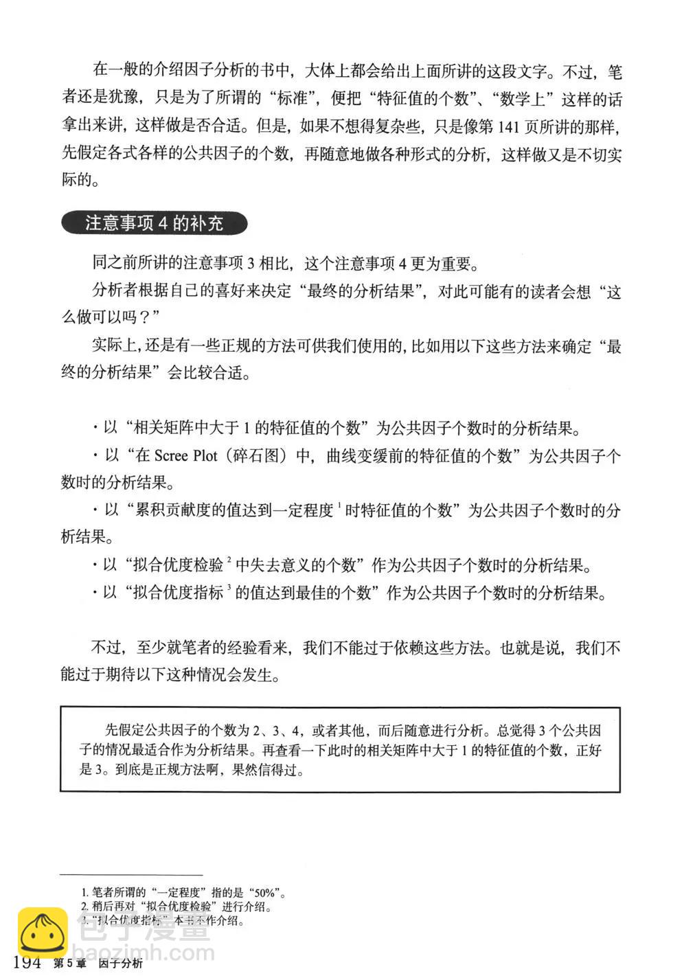 欧姆社学习漫画 - 统计学之因子分析(5/5) - 3