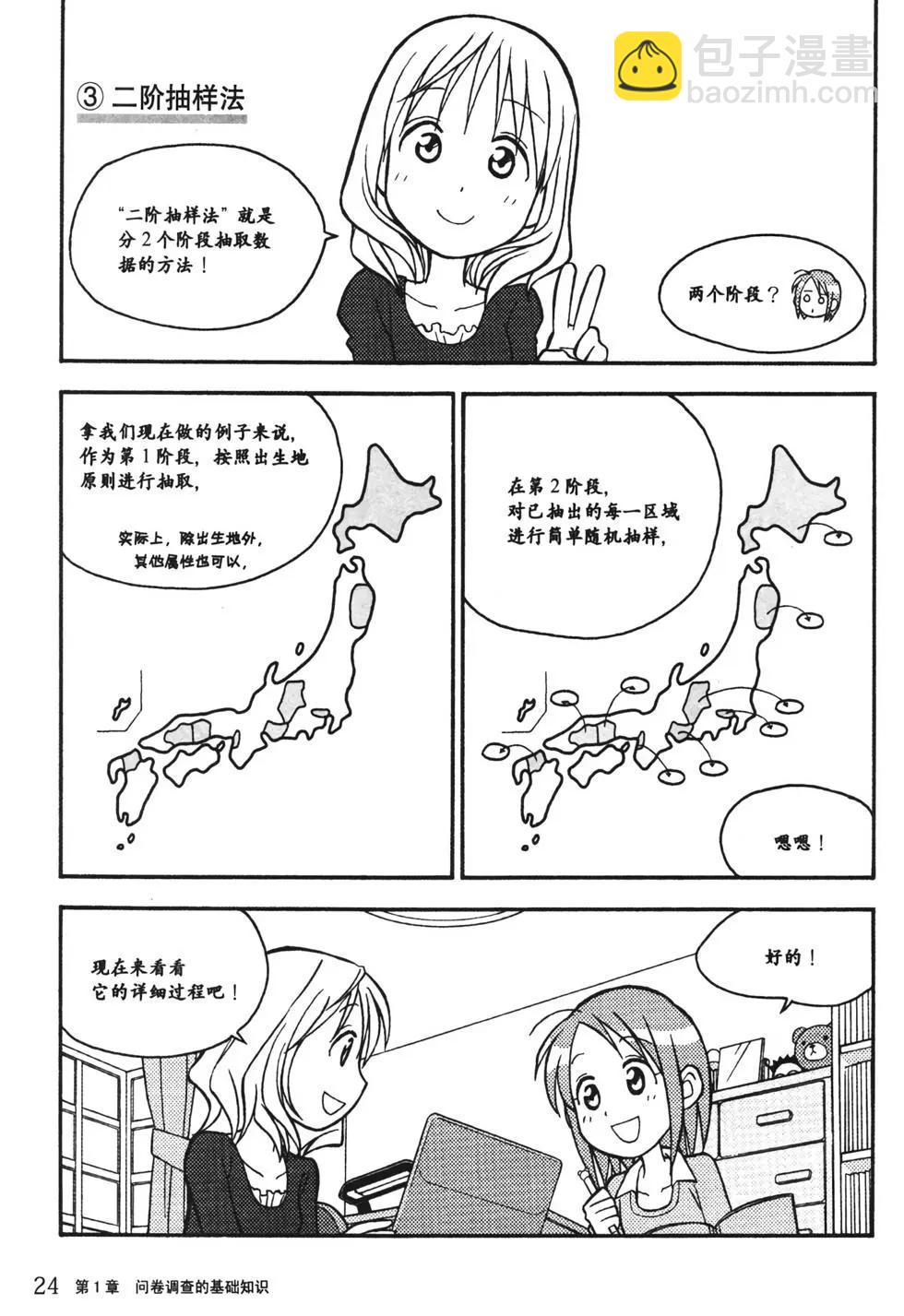 欧姆社学习漫画 - 统计学之因子分析(1/5) - 8