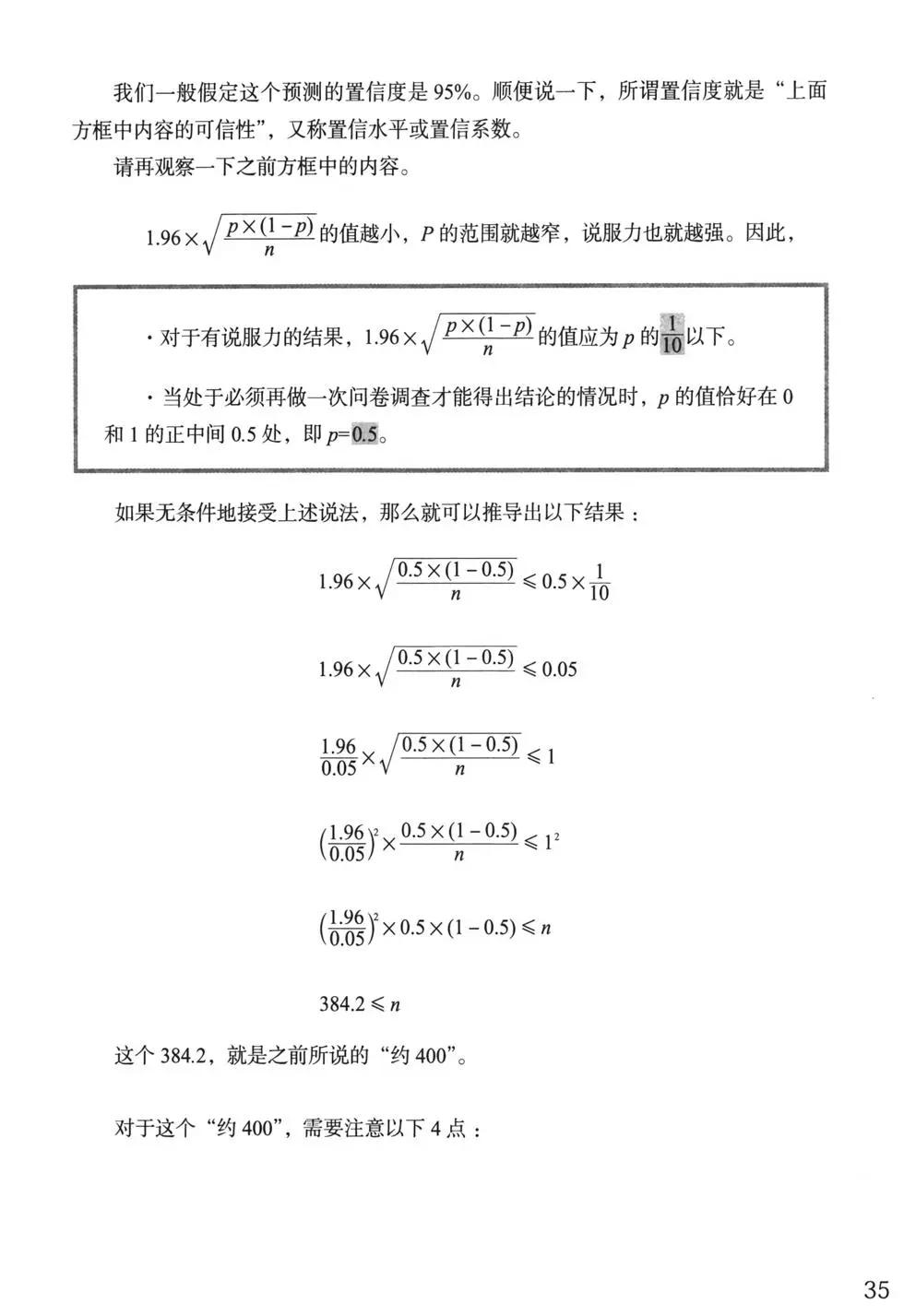 欧姆社学习漫画 - 统计学之因子分析(1/5) - 3