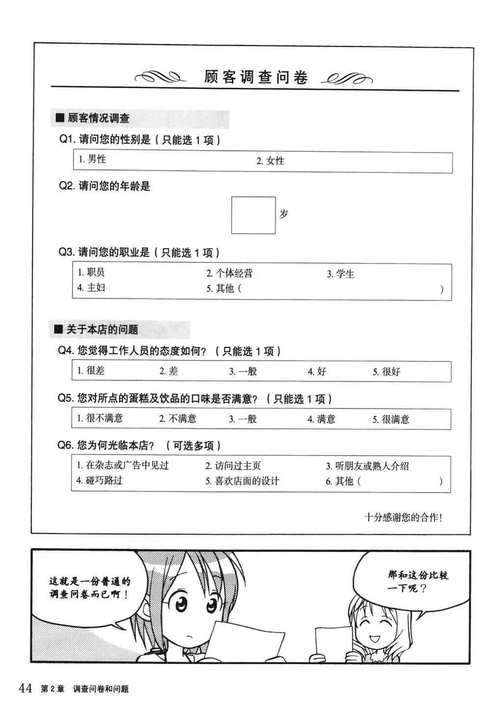 欧姆社学习漫画 - 统计学之因子分析(2/5) - 6