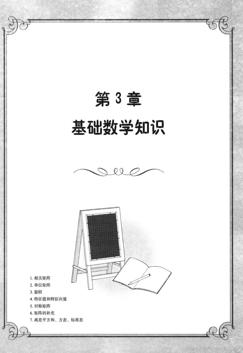 欧姆社学习漫画 - 统计学之因子分析(2/5) - 2