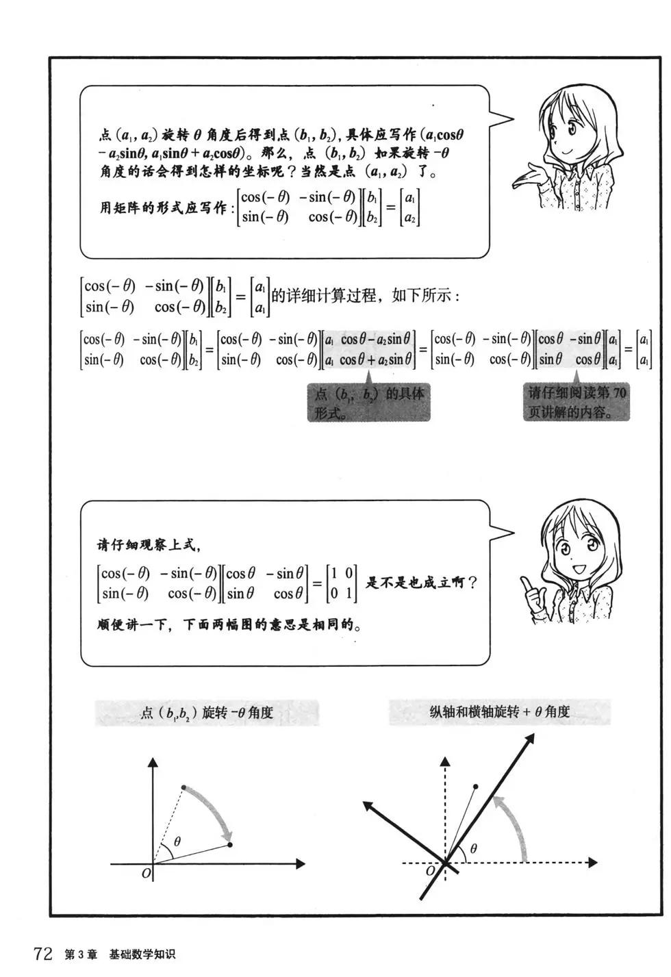 欧姆社学习漫画 - 统计学之因子分析(2/5) - 1