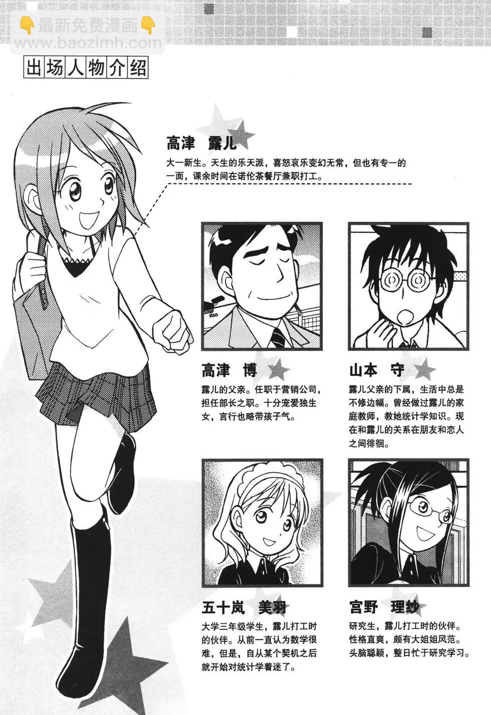 欧姆社学习漫画 - 统计学之因子分析(1/5) - 8