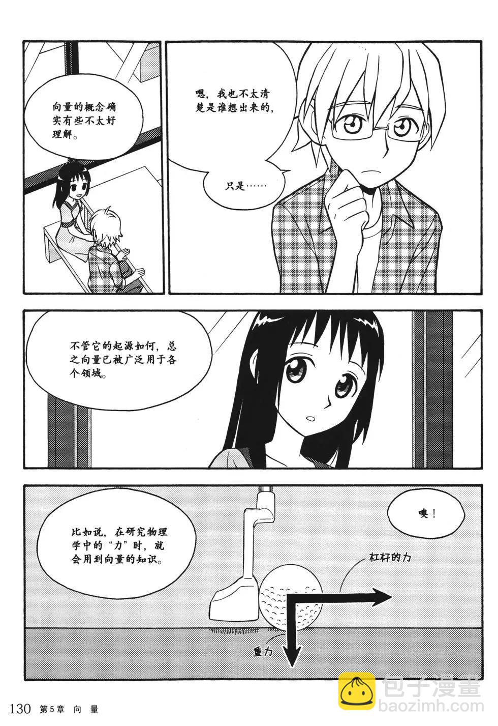 欧姆社学习漫画 - 线性代数(3/6) - 1