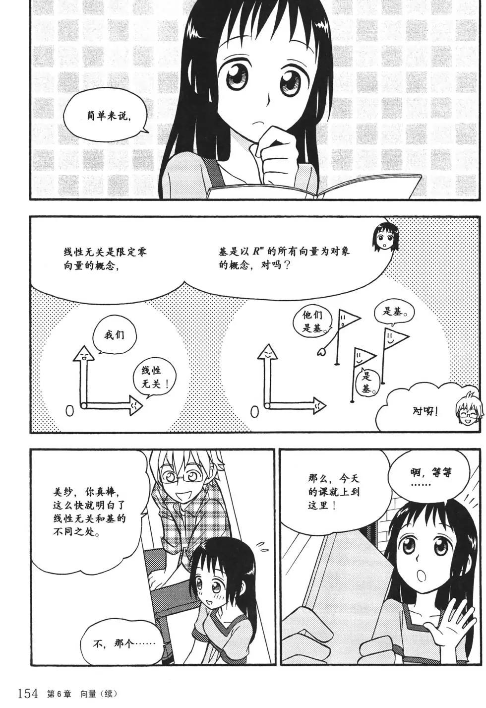 欧姆社学习漫画 - 线性代数(4/6) - 7