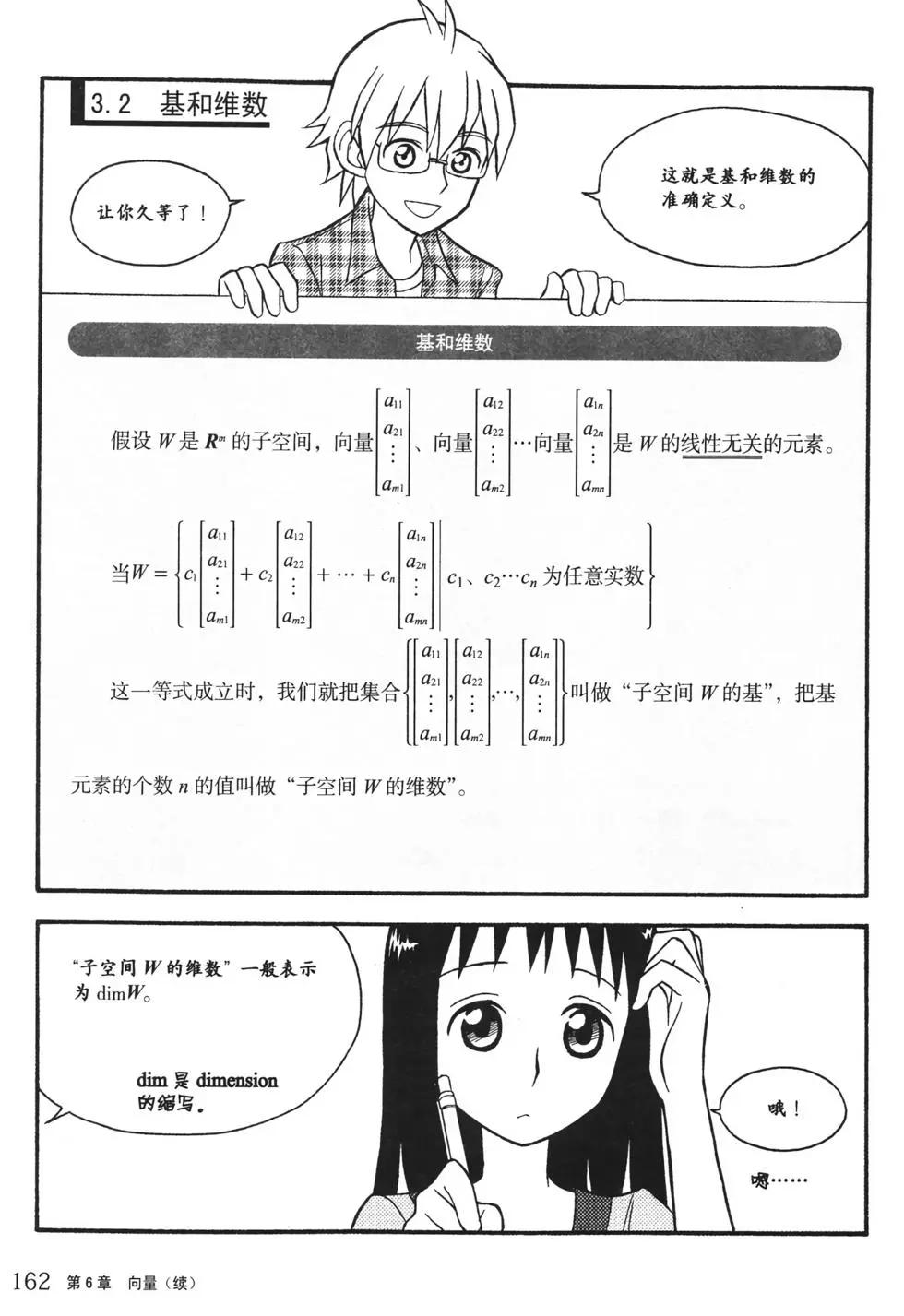 欧姆社学习漫画 - 线性代数(4/6) - 7