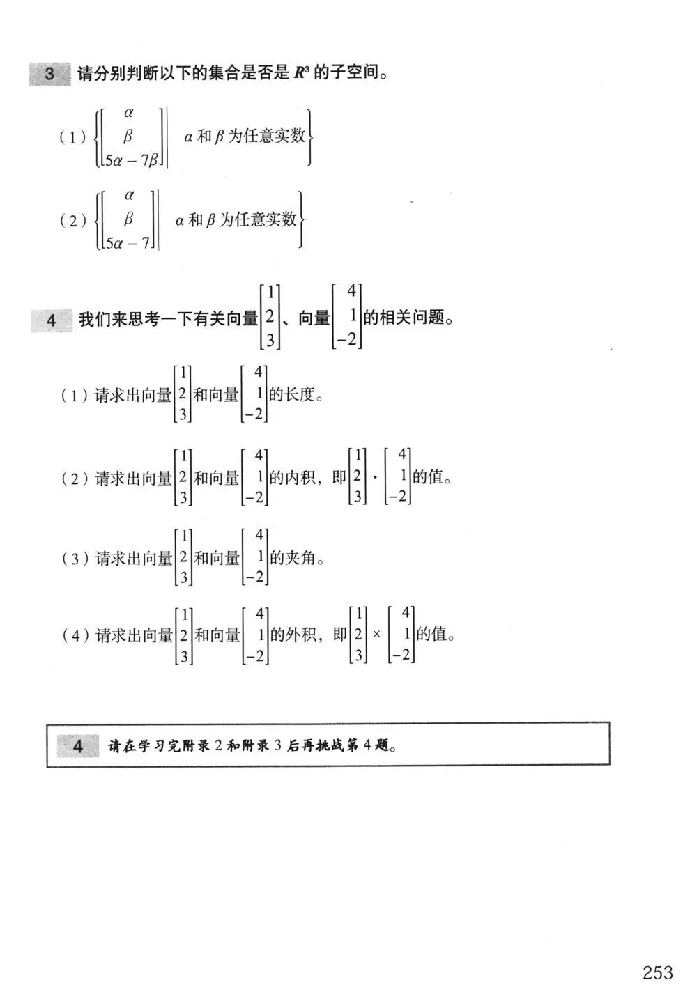 欧姆社学习漫画 - 线性代数(6/6) - 4