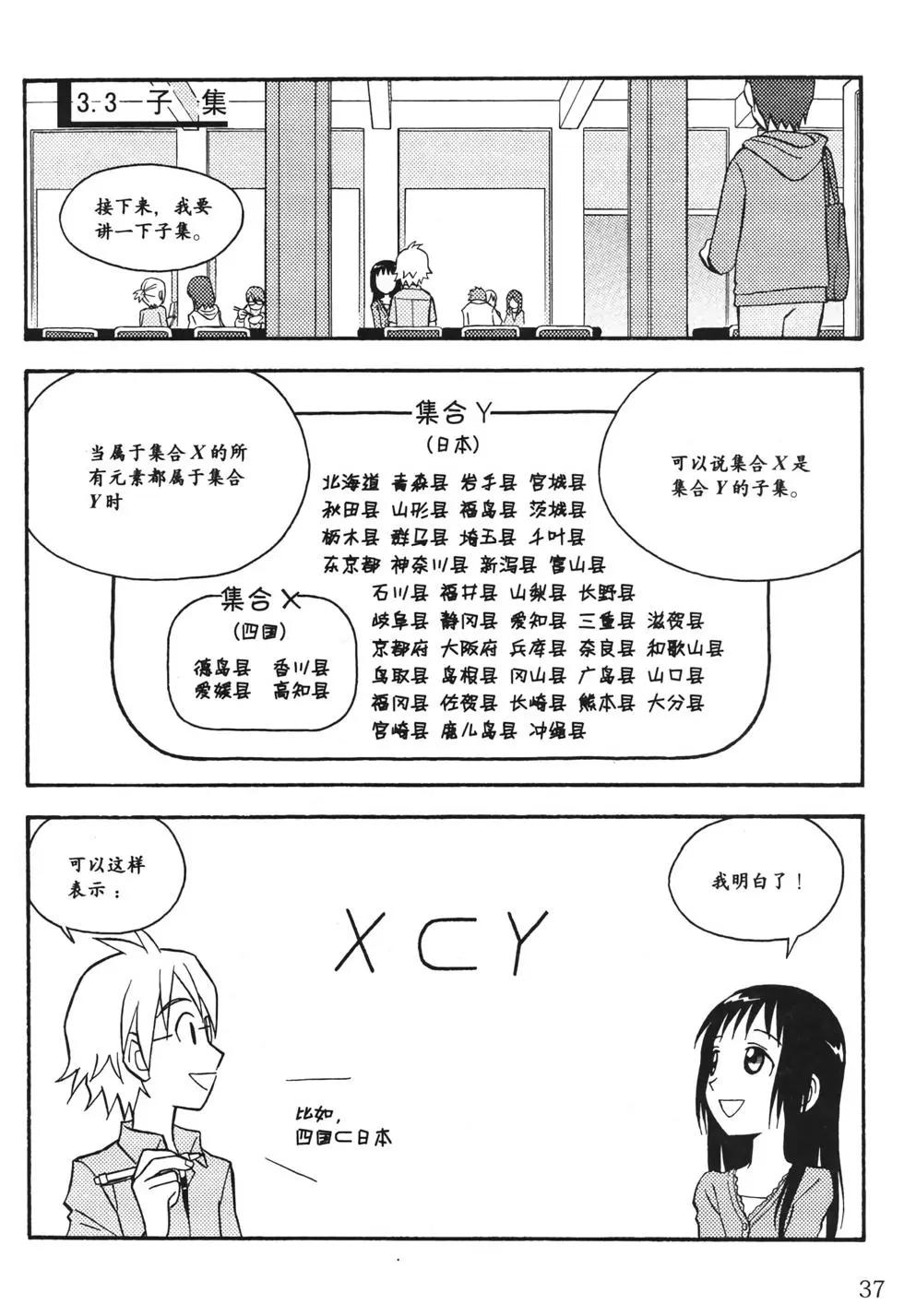 欧姆社学习漫画 - 线性代数(1/6) - 4