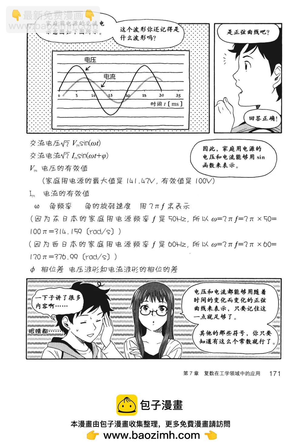 欧姆社学习漫画 - 虚数和复数(4/5) - 7