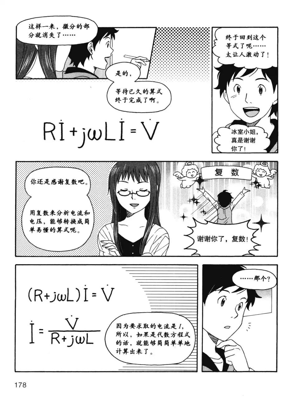 欧姆社学习漫画 - 虚数和复数(4/5) - 6