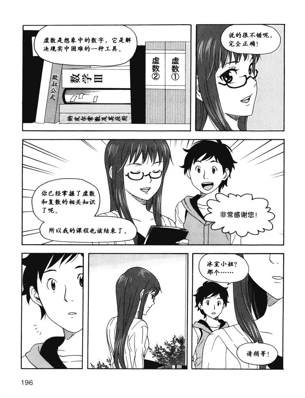 欧姆社学习漫画 - 虚数和复数(5/5) - 6