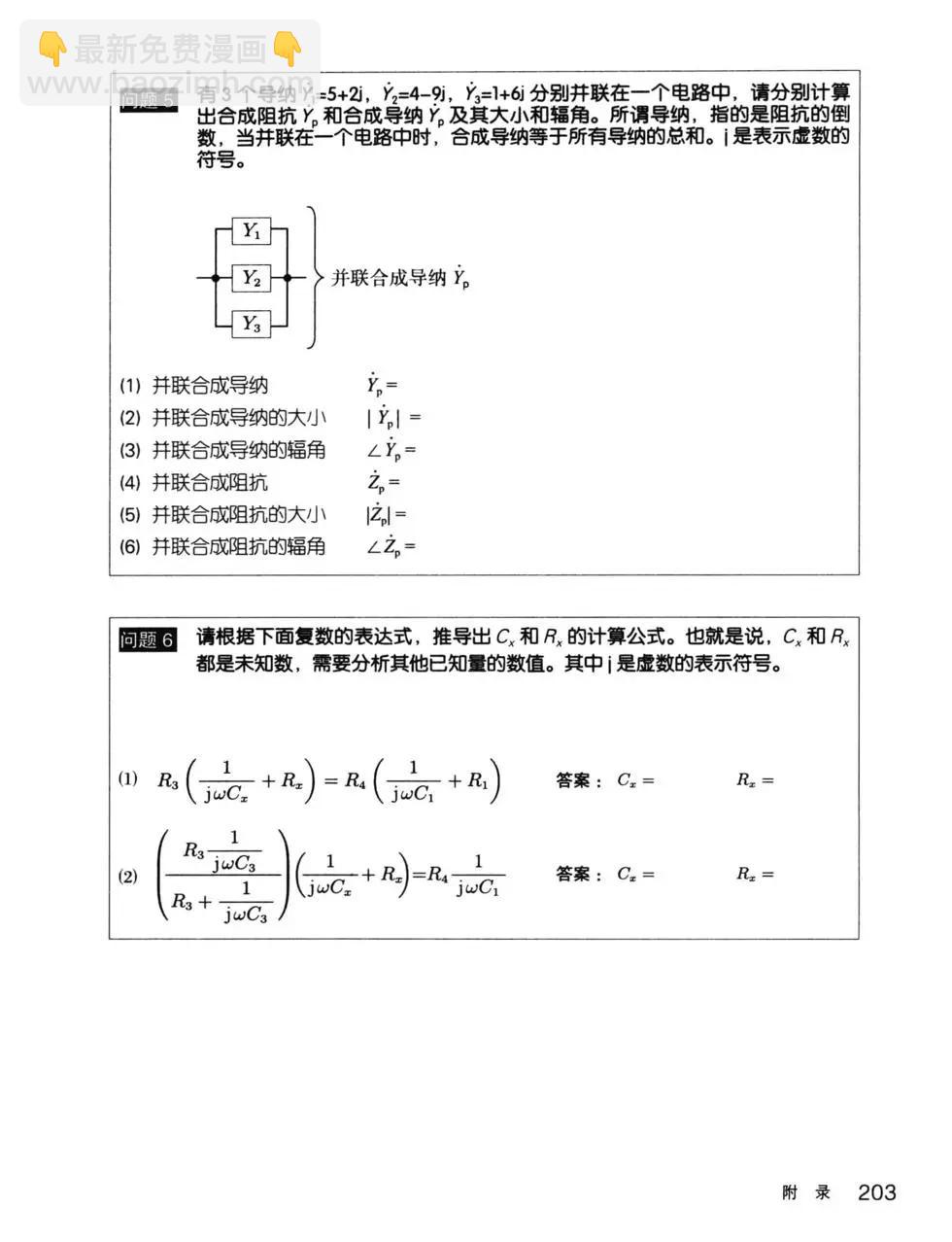 欧姆社学习漫画 - 虚数和复数(5/5) - 1