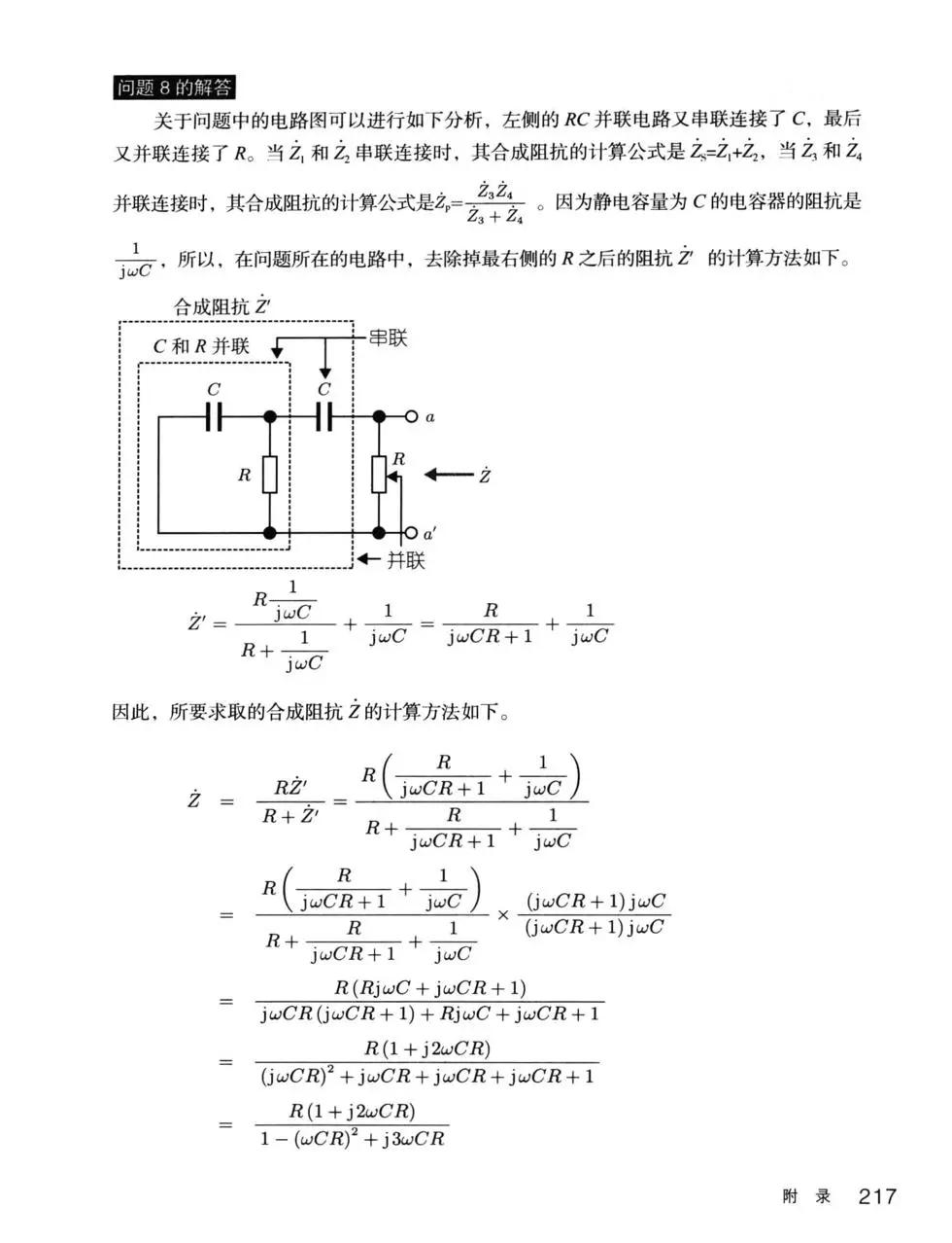 欧姆社学习漫画 - 虚数和复数(5/5) - 3