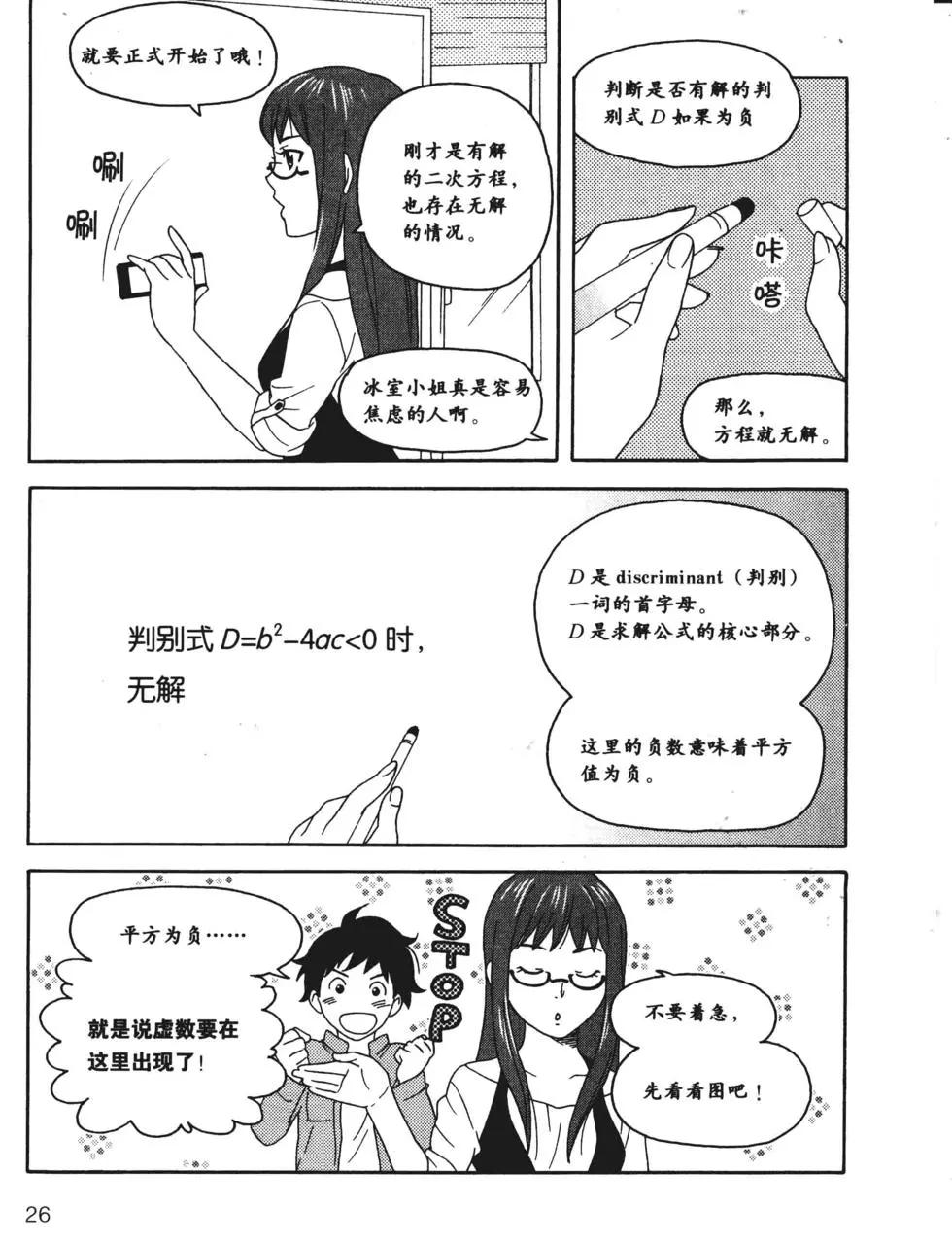 欧姆社学习漫画 - 虚数和复数(1/5) - 1