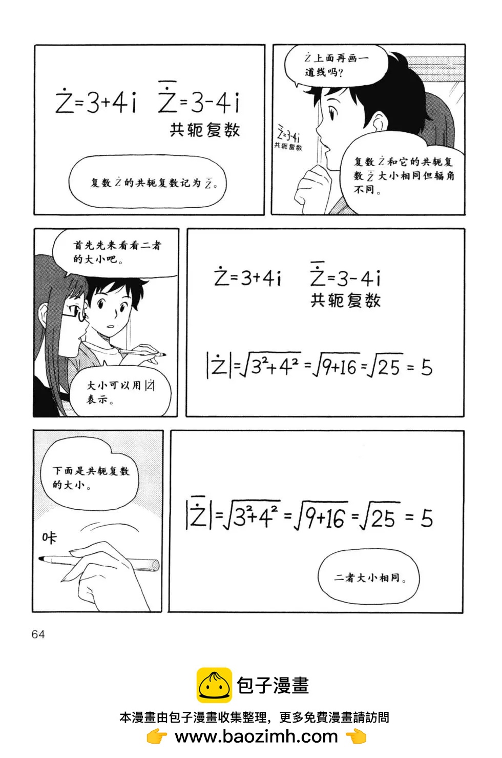 欧姆社学习漫画 - 虚数和复数(2/5) - 1