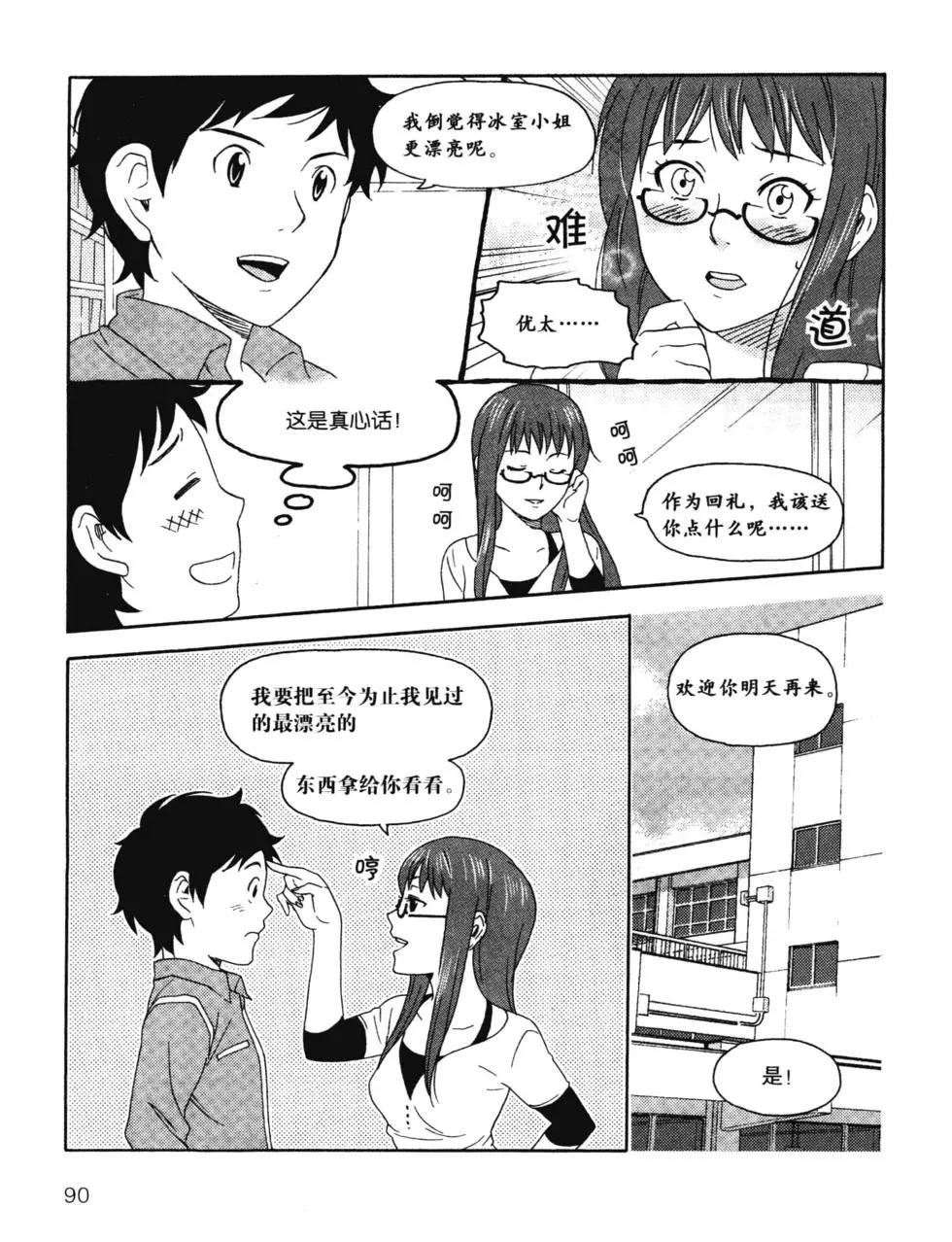 欧姆社学习漫画 - 虚数和复数(3/5) - 1